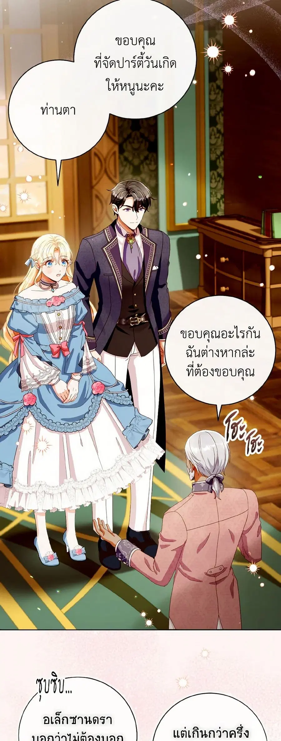 I Will Remove Them From My Life ตอนที่ 96 หน้า 3
