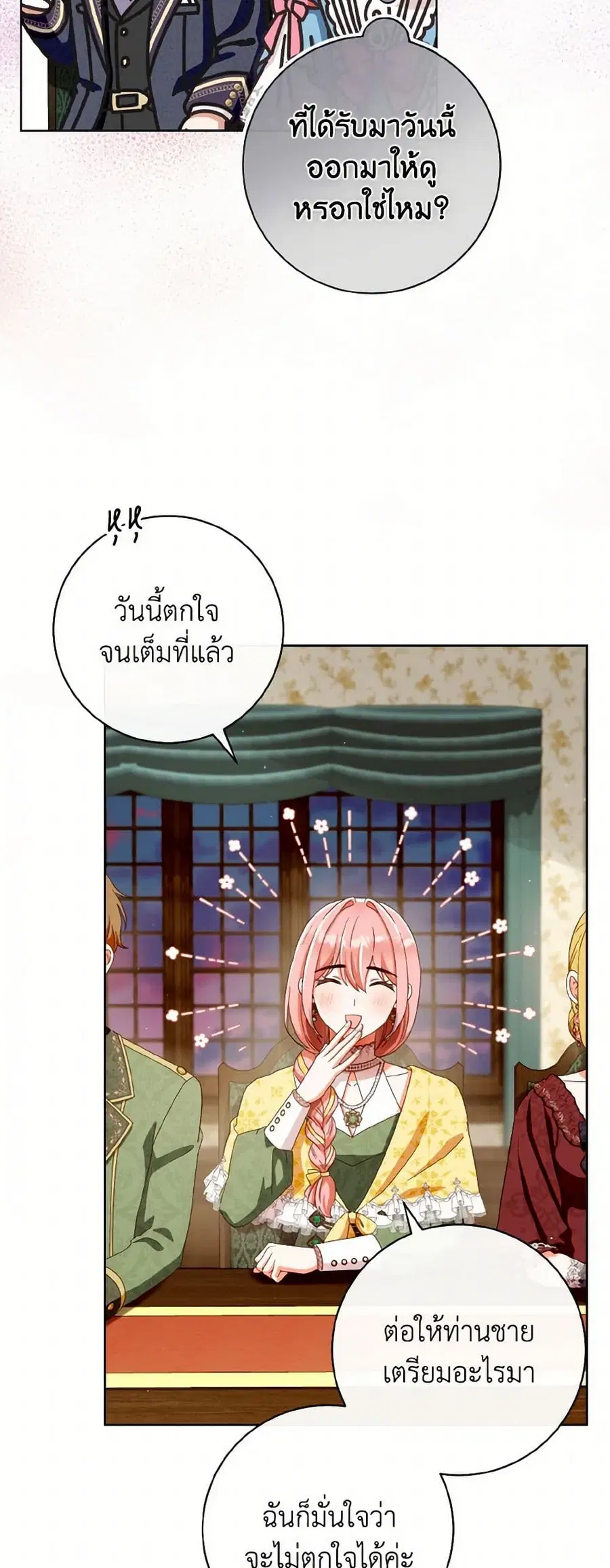 I Will Remove Them From My Life ตอนที่ 97 หน้า 2