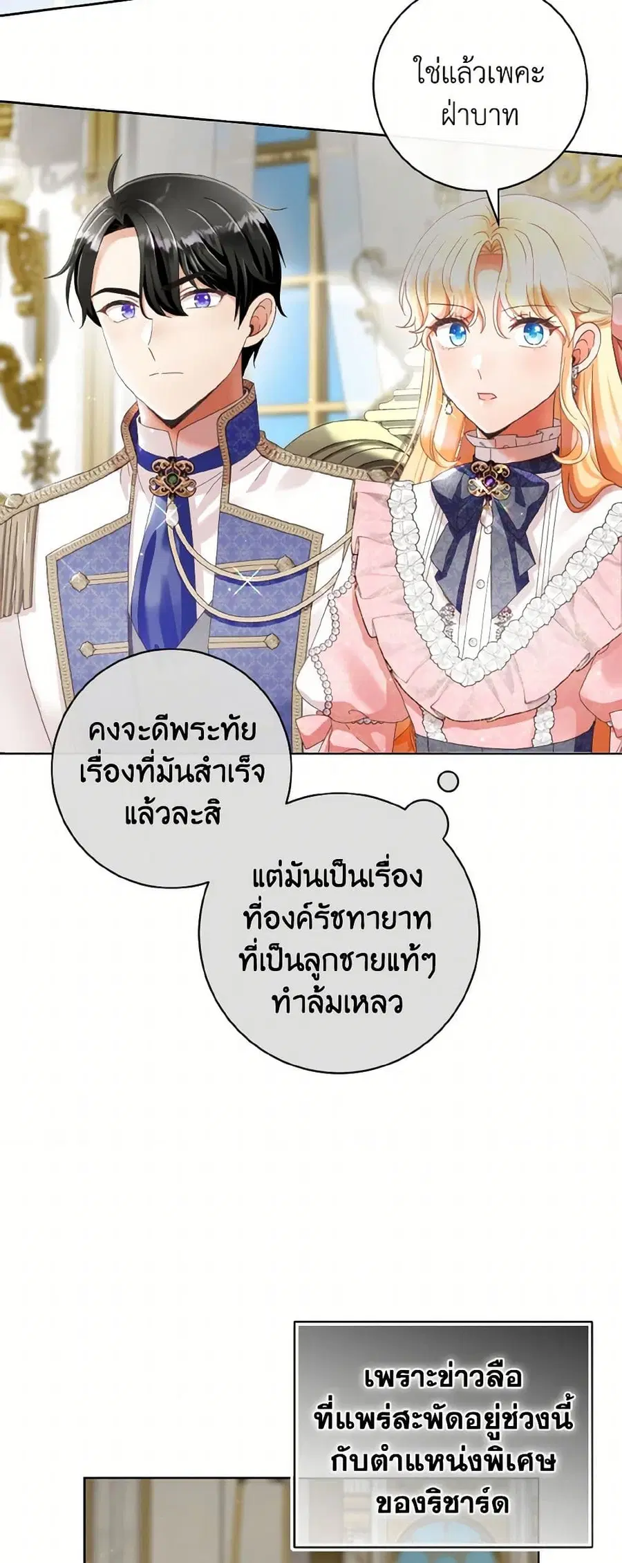 I Will Remove Them From My Life ตอนที่ 98 หน้า 2