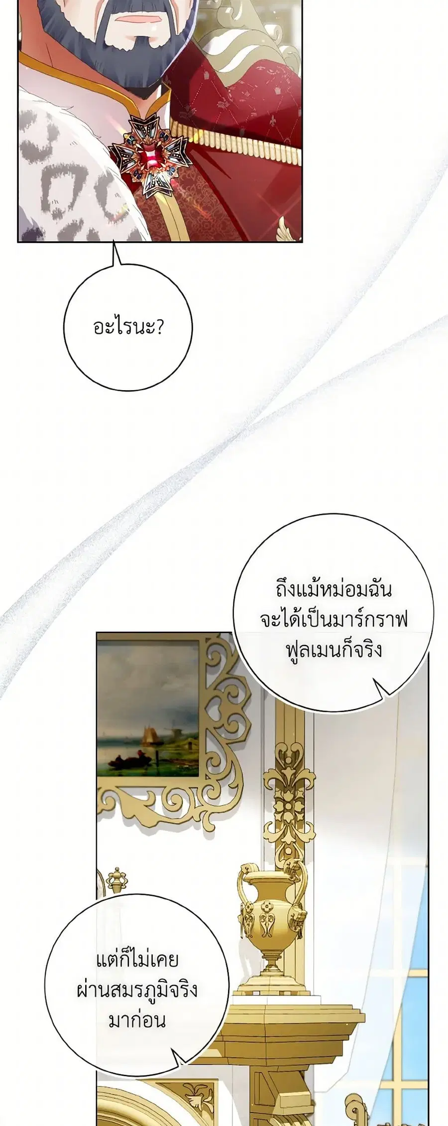 I Will Remove Them From My Life ตอนที่ 98 หน้า 3