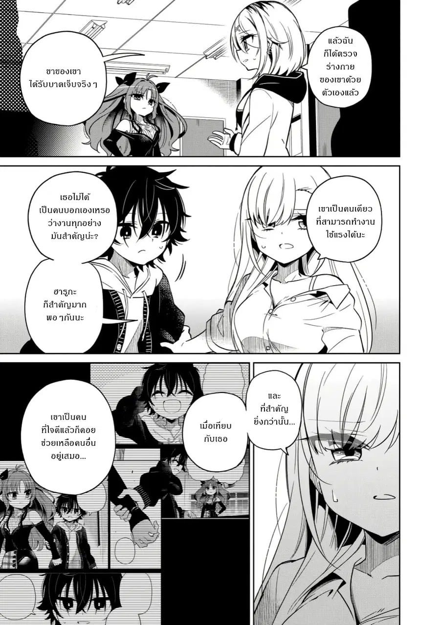 I Will Rule You All ตอนที่ 3 หน้า 3