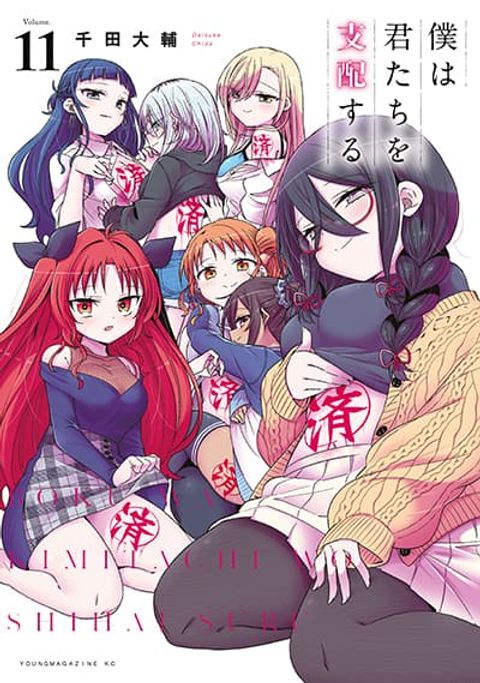 ปก I Will Rule You All มังงะญี่ปุ่น แปลไทย