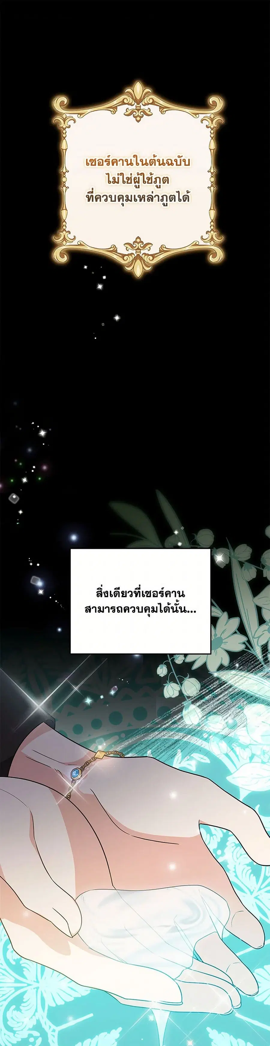 I Will Seduce the Male Lead for My Older Brother ตอนที่ 12 หน้า 2