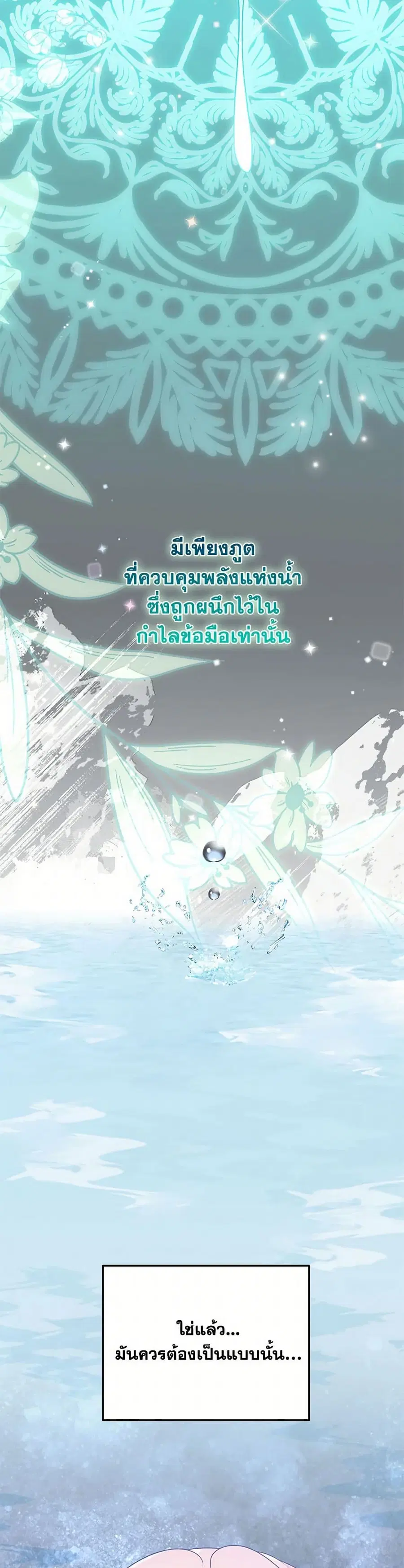 I Will Seduce the Male Lead for My Older Brother ตอนที่ 12 หน้า 3