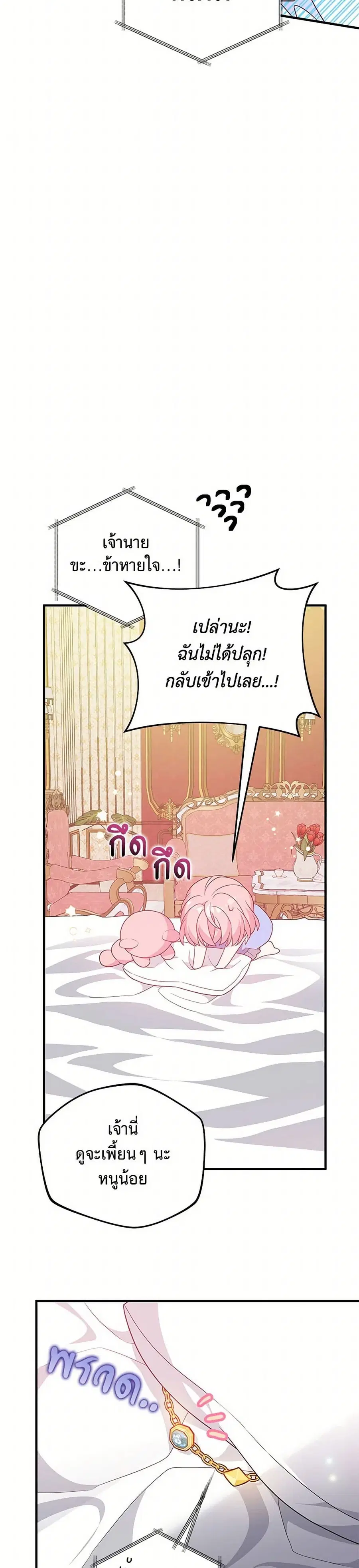 I Will Seduce the Male Lead for My Older Brother ตอนที่ 14 หน้า 2