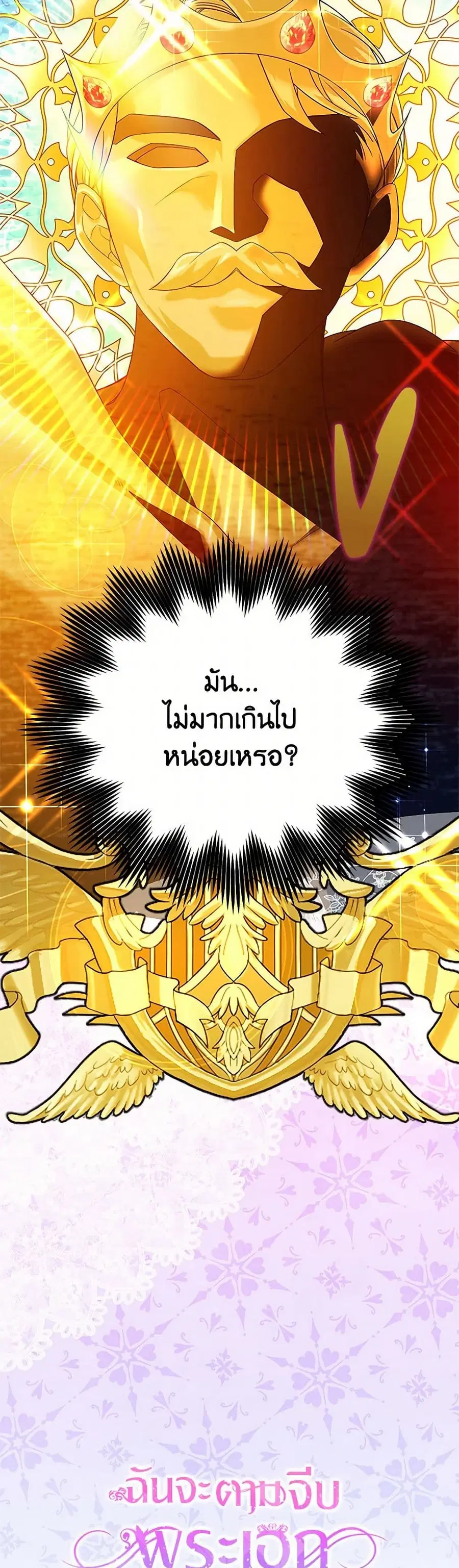 I Will Seduce the Male Lead for My Older Brother ตอนที่ 18 หน้า 3