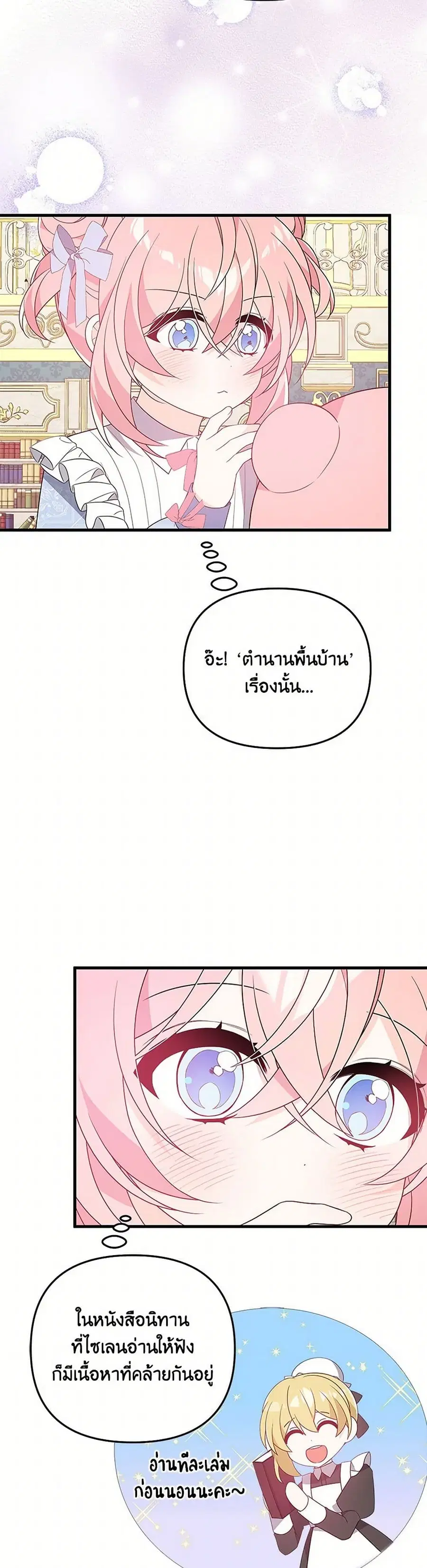 I Will Seduce the Male Lead for My Older Brother ตอนที่ 20 หน้า 3