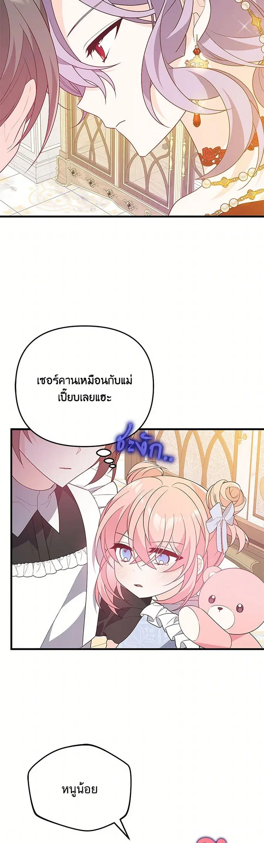 I Will Seduce the Male Lead for My Older Brother ตอนที่ 21 หน้า 3