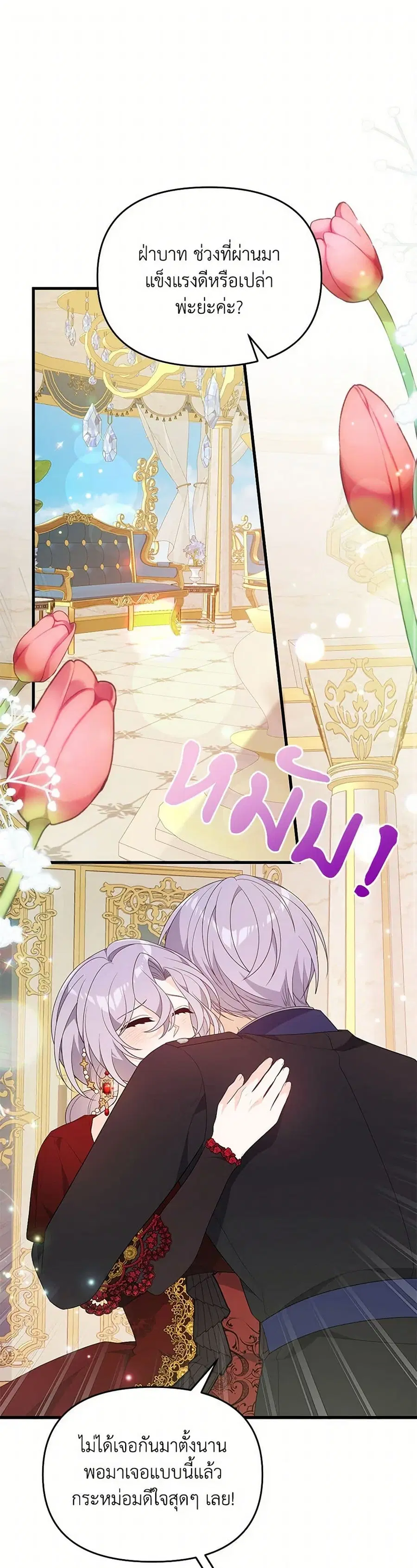 I Will Seduce the Male Lead for My Older Brother ตอนที่ 22 หน้า 1