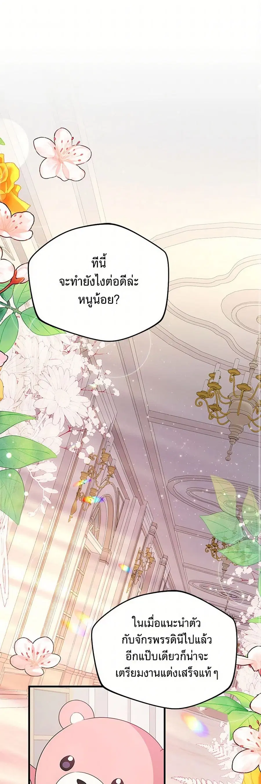 I Will Seduce the Male Lead for My Older Brother ตอนที่ 23 หน้า 2