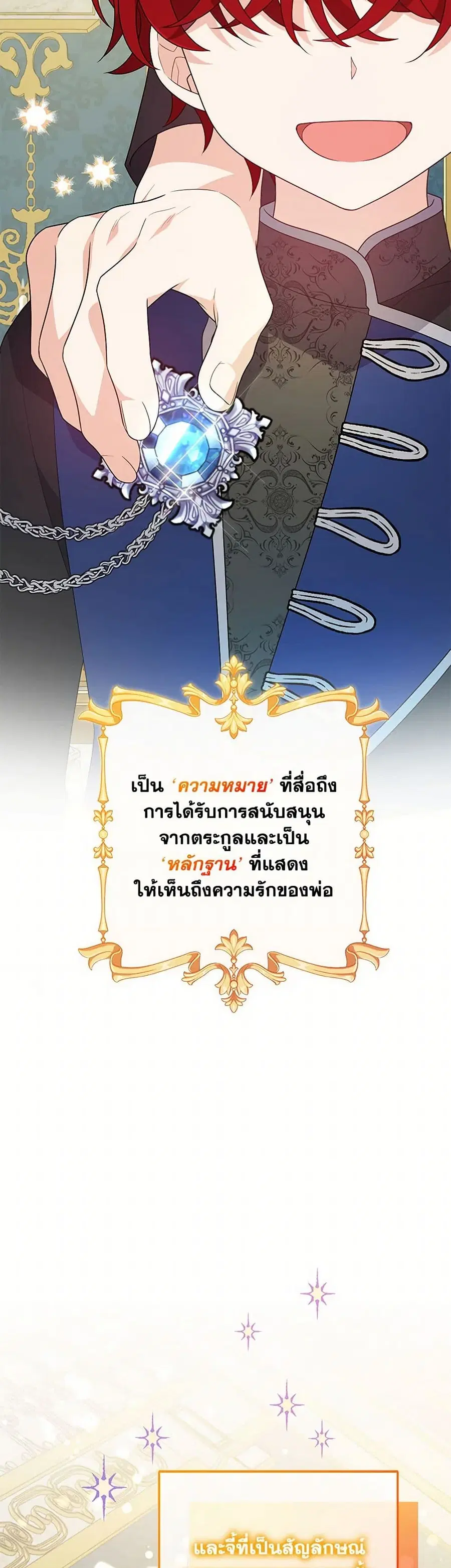 I Will Seduce the Male Lead for My Older Brother ตอนที่ 24 หน้า 3