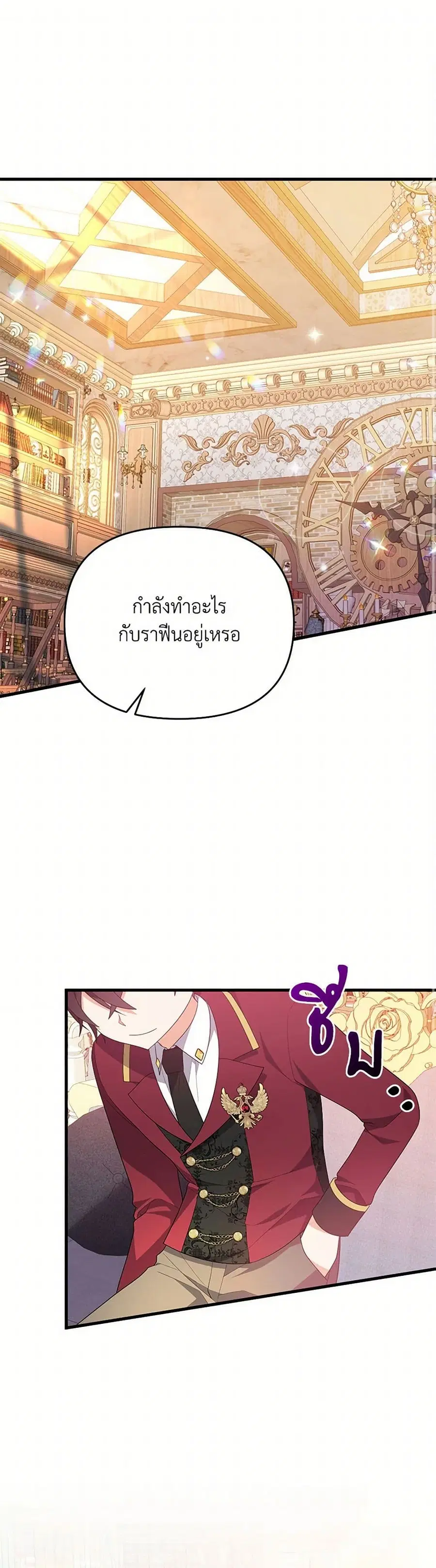 I Will Seduce the Male Lead for My Older Brother ตอนที่ 25 หน้า 1