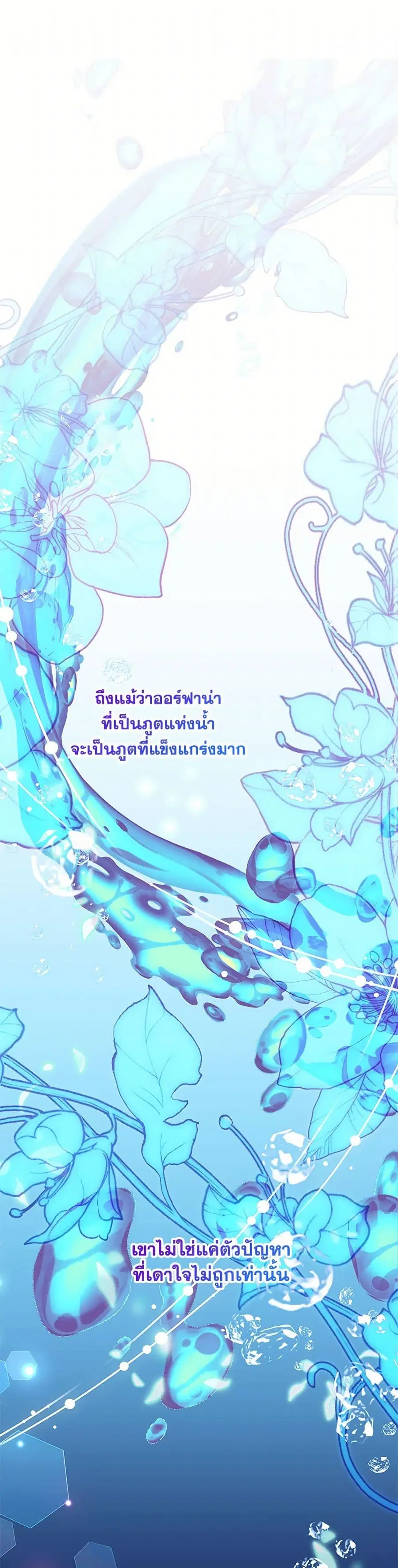 I Will Seduce the Male Lead for My Older Brother ตอนที่ 26 หน้า 1