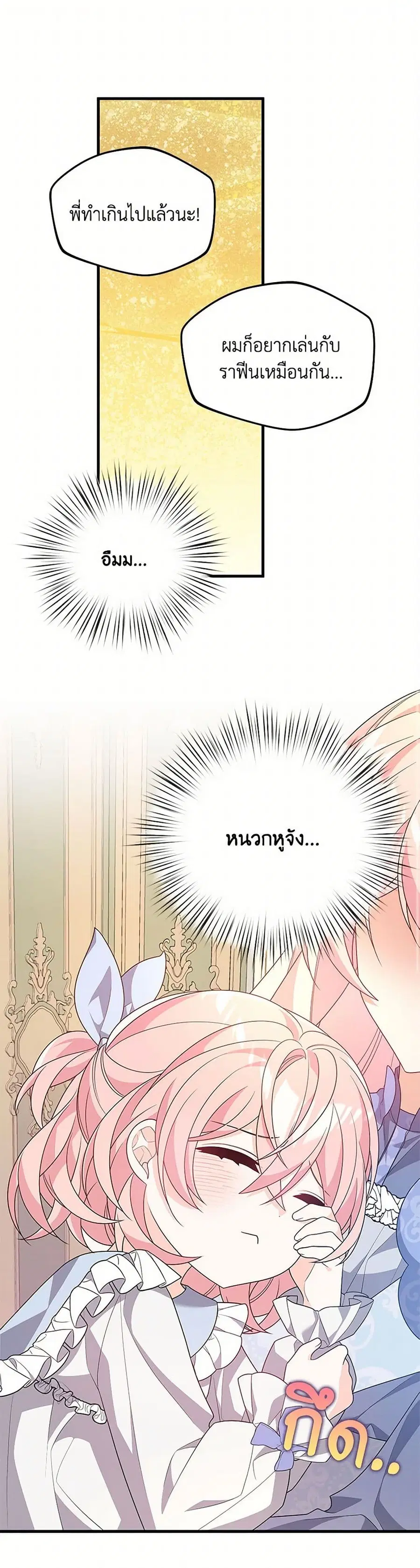 I Will Seduce the Male Lead for My Older Brother ตอนที่ 27 หน้า 2