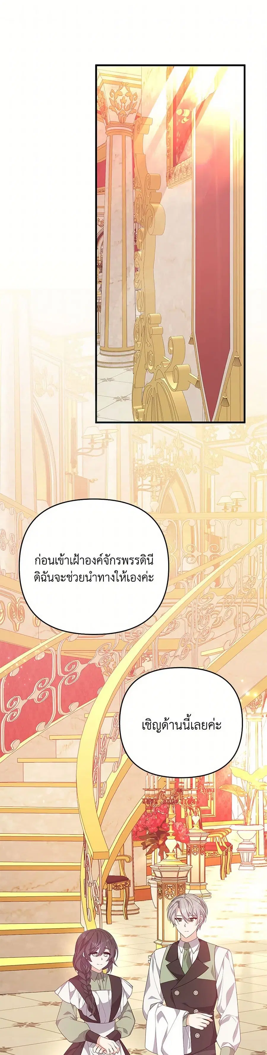 I Will Seduce the Male Lead for My Older Brother ตอนที่ 29 หน้า 2