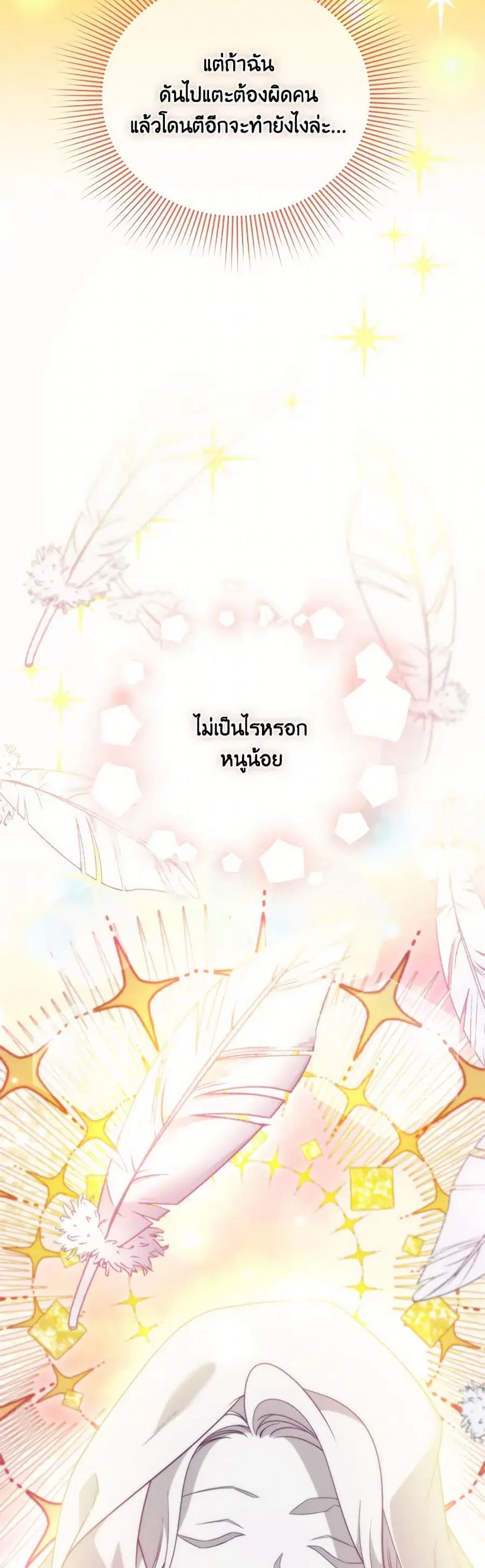 I Will Seduce the Male Lead for My Older Brother ตอนที่ 3 หน้า 3