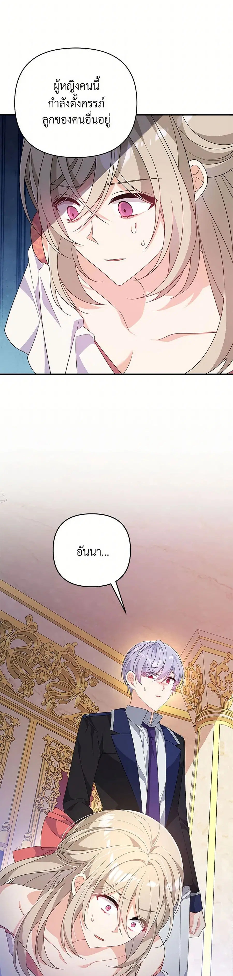 I Will Seduce the Male Lead for My Older Brother ตอนที่ 31 หน้า 1