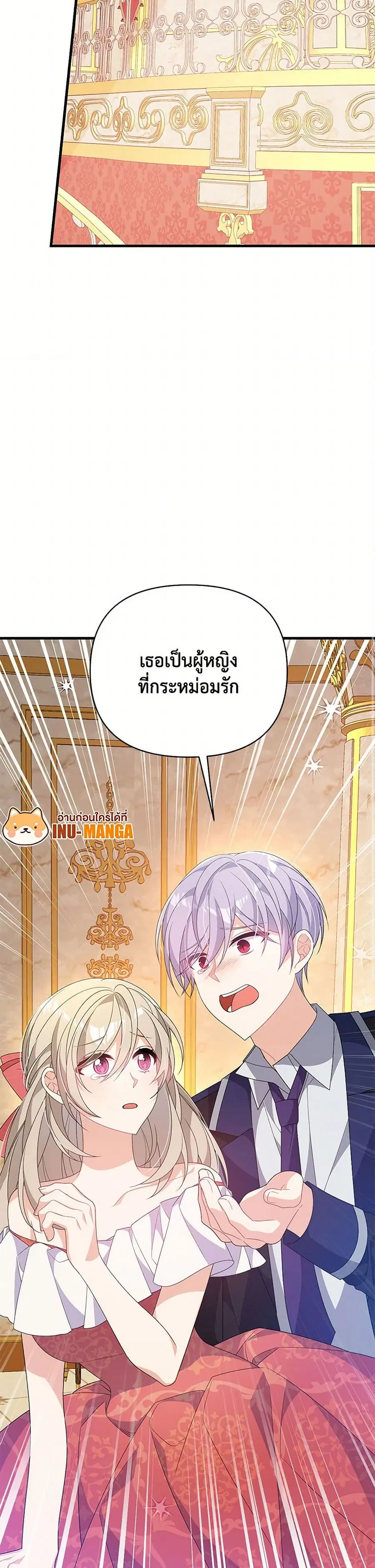 I Will Seduce the Male Lead for My Older Brother ตอนที่ 31 หน้า 3