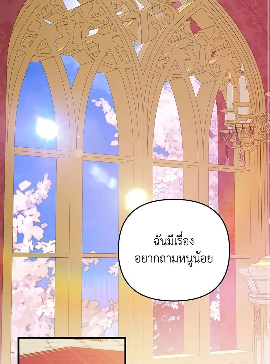 I Will Seduce the Male Lead for My Older Brother ตอนที่ 34 หน้า 3