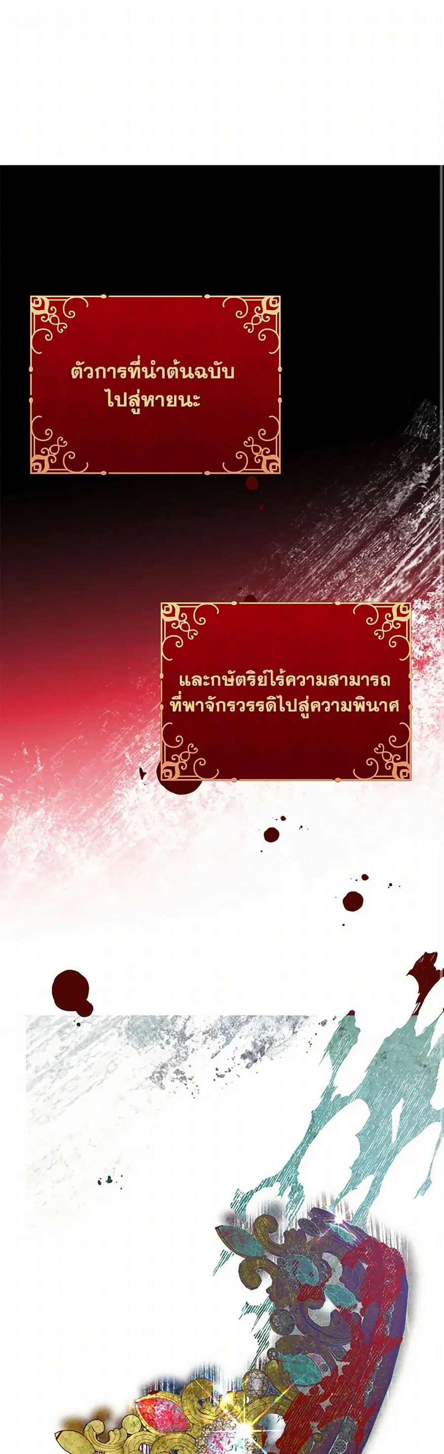 I Will Seduce the Male Lead for My Older Brother ตอนที่ 35 หน้า 2