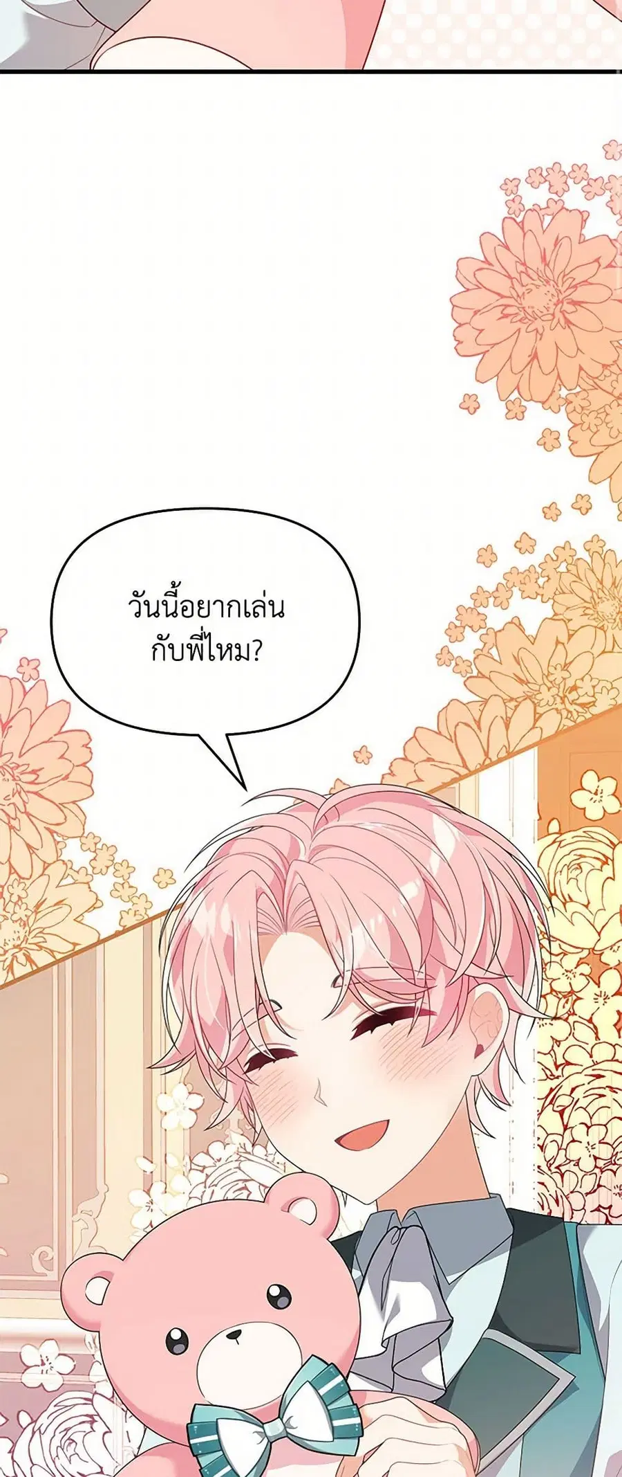 I Will Seduce the Male Lead for My Older Brother ตอนที่ 37 หน้า 2