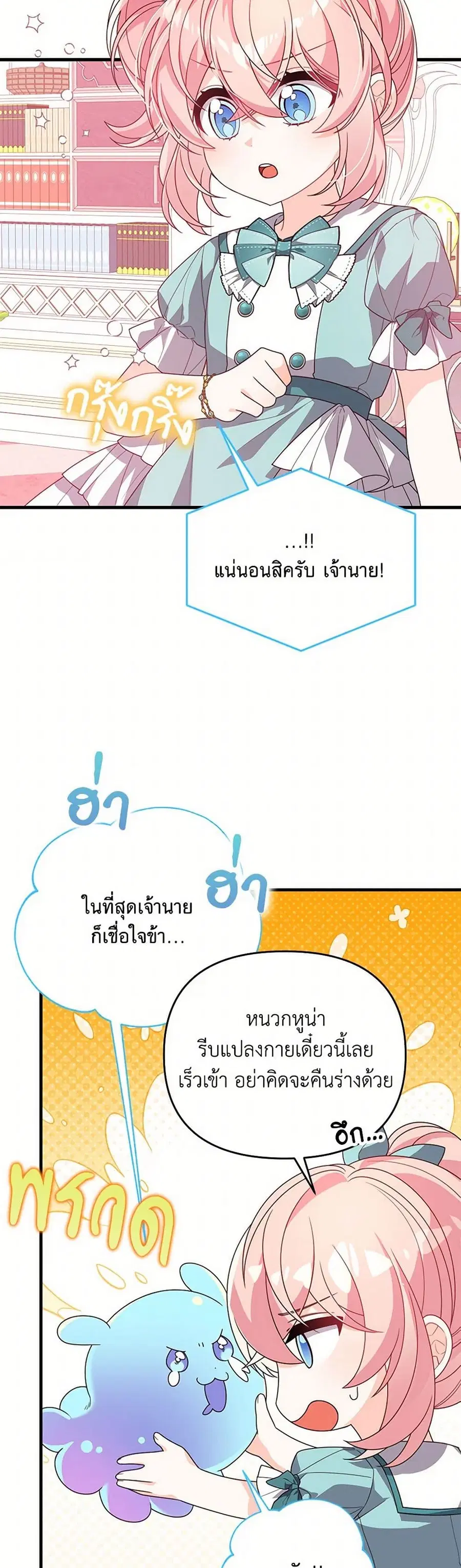 I Will Seduce the Male Lead for My Older Brother ตอนที่ 38 หน้า 3