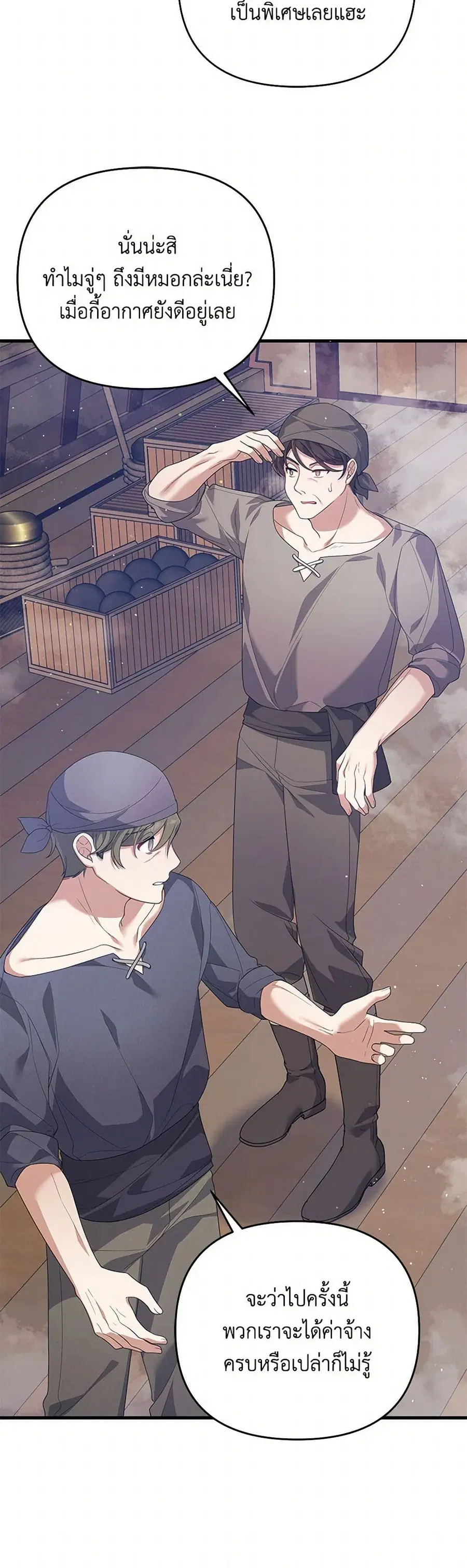 I Will Seduce the Male Lead for My Older Brother ตอนที่ 39 หน้า 3