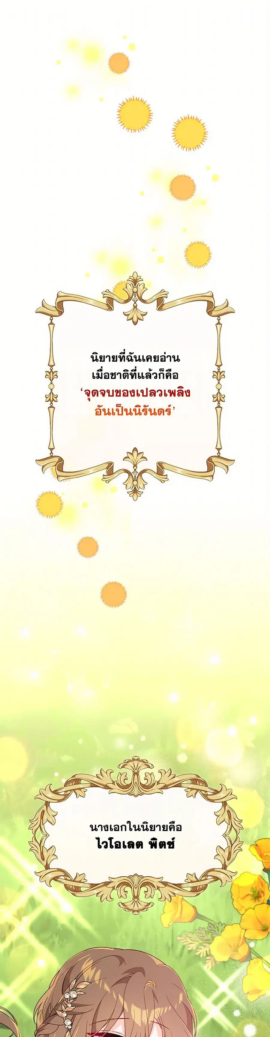 I Will Seduce the Male Lead for My Older Brother ตอนที่ 4 หน้า 2