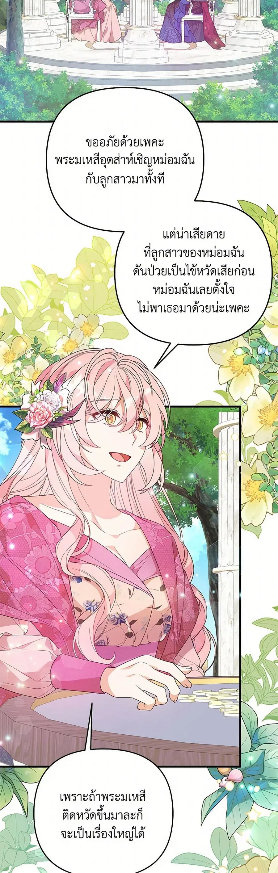 I Will Seduce the Male Lead for My Older Brother ตอนที่ 41 หน้า 3