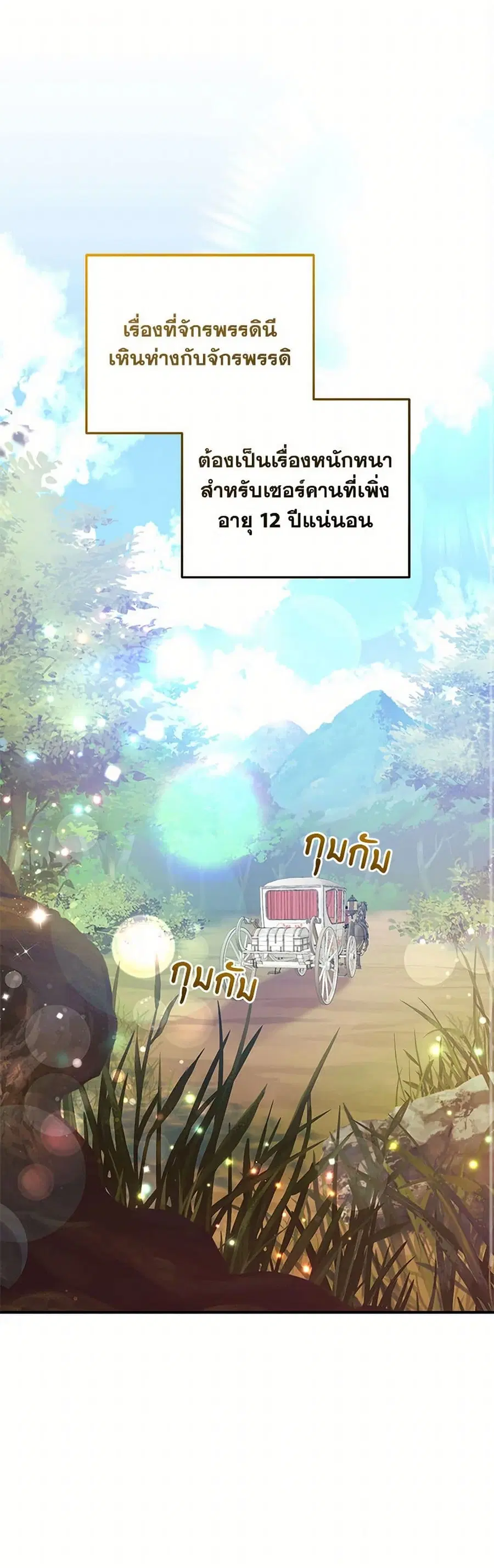 I Will Seduce the Male Lead for My Older Brother ตอนที่ 42 หน้า 2