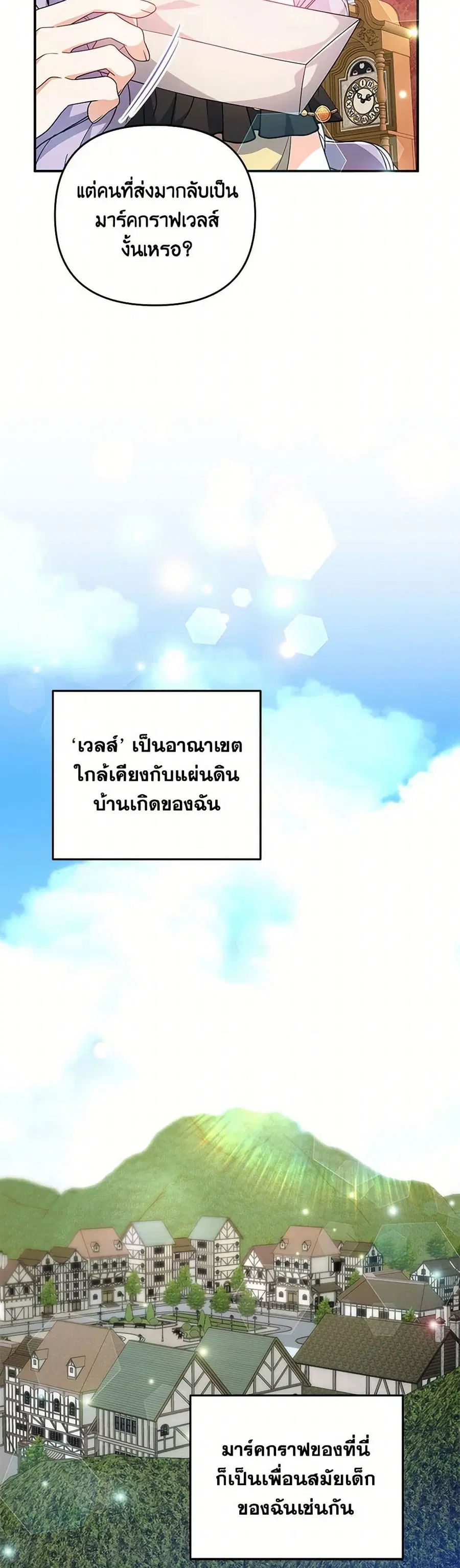 I Will Seduce the Male Lead for My Older Brother ตอนที่ 43 หน้า 3