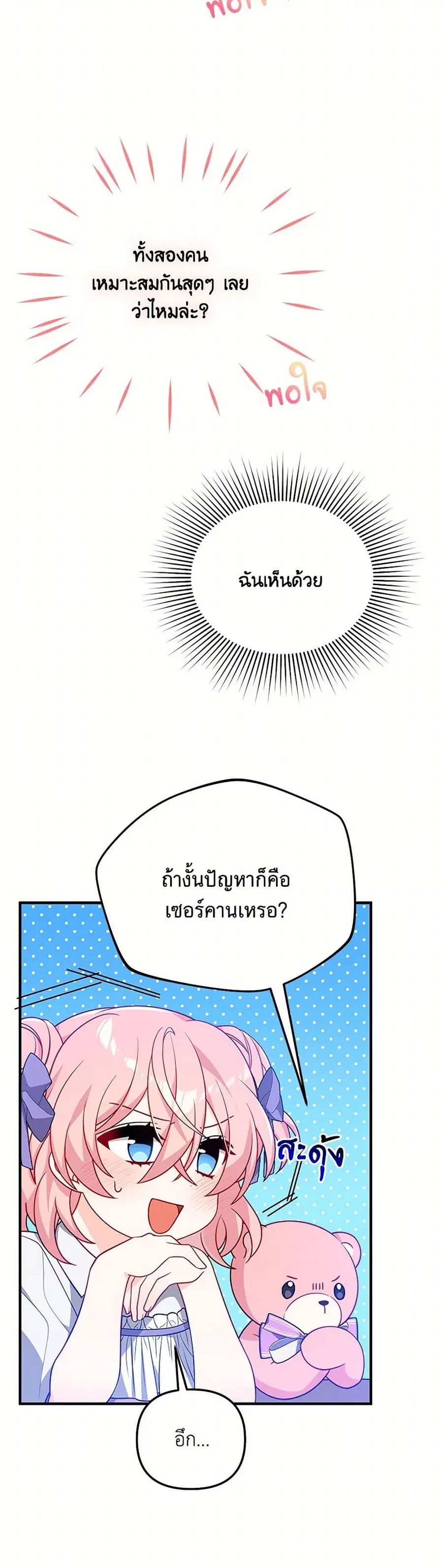 I Will Seduce the Male Lead for My Older Brother ตอนที่ 7 หน้า 3