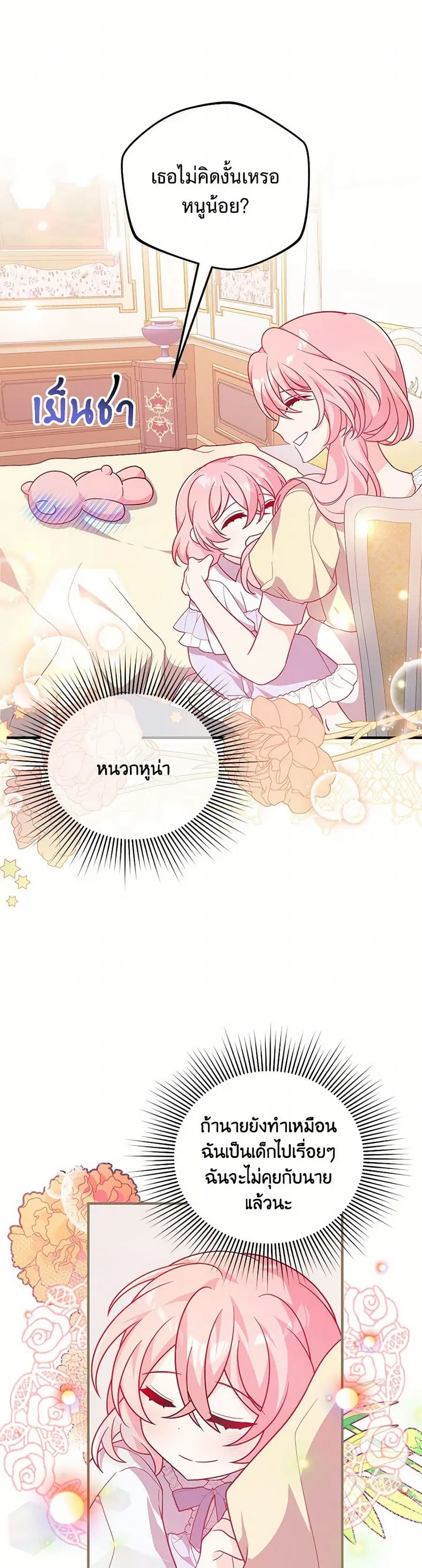 I Will Seduce the Male Lead for My Older Brother ตอนที่ 8 หน้า 3