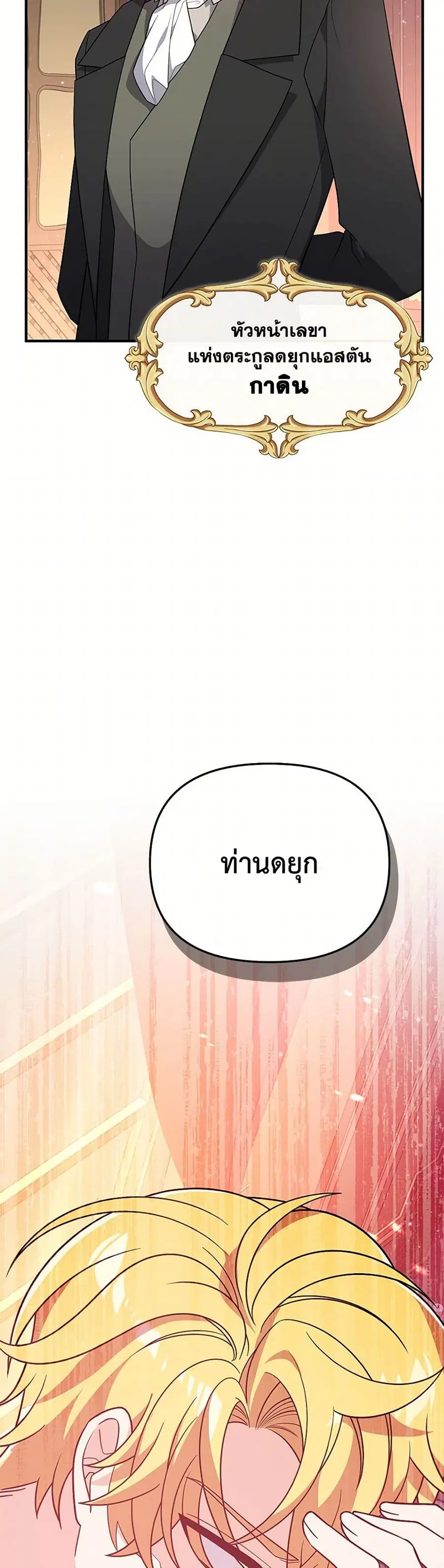 I Will Seduce the Male Lead for My Older Brother ตอนที่ 9 หน้า 2