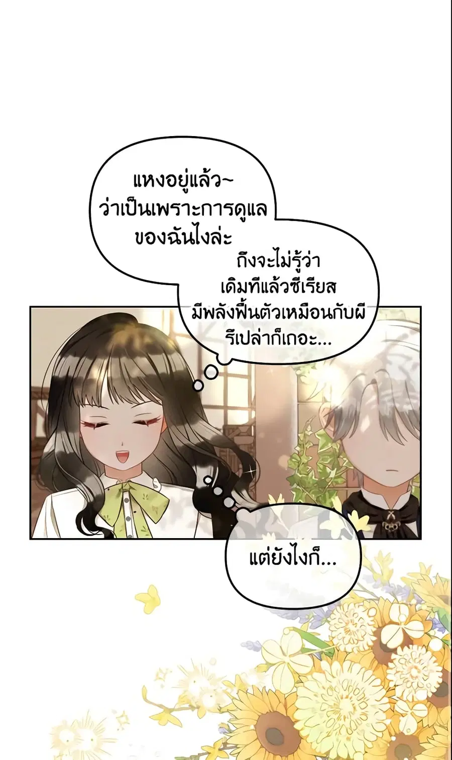 I Will Stick to the Protagonist ตอนที่ 10 หน้า 2