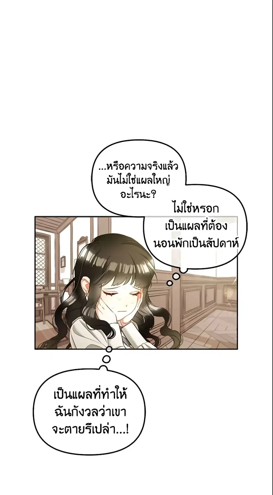 I Will Stick to the Protagonist ตอนที่ 13 หน้า 2