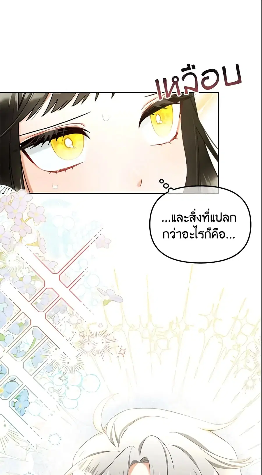 I Will Stick to the Protagonist ตอนที่ 13 หน้า 3
