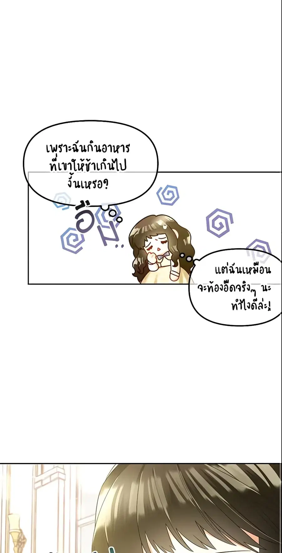 I Will Stick to the Protagonist ตอนที่ 15 หน้า 2