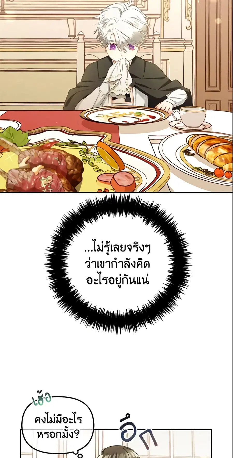 I Will Stick to the Protagonist ตอนที่ 15 หน้า 3