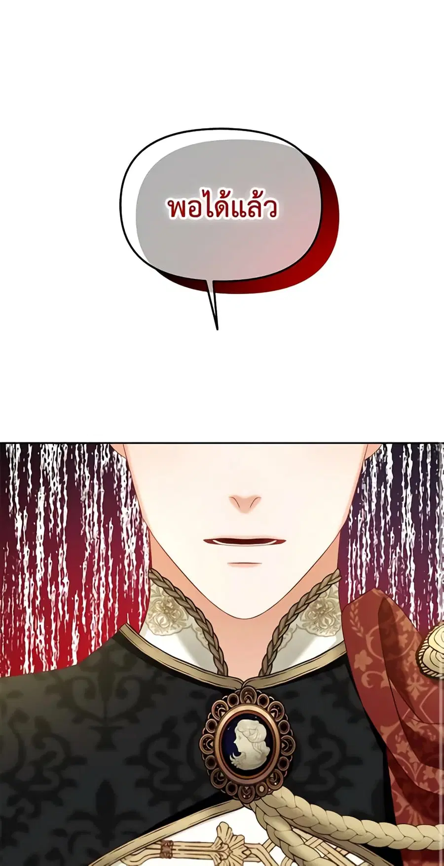 I Will Stick to the Protagonist ตอนที่ 16 หน้า 1