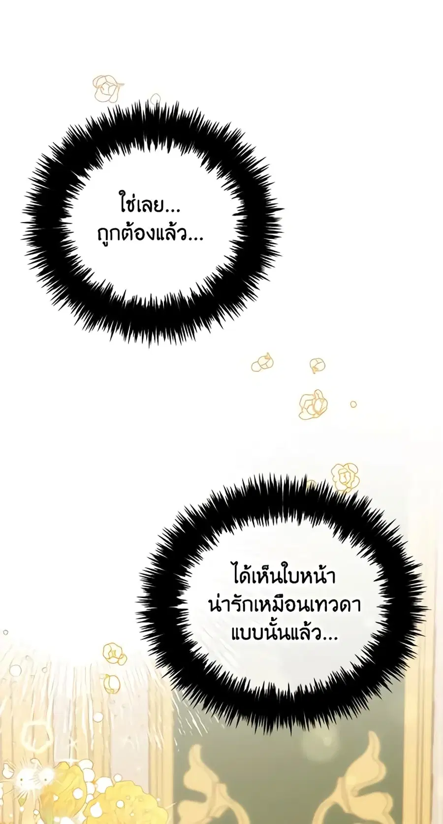 I Will Stick to the Protagonist ตอนที่ 17 หน้า 1