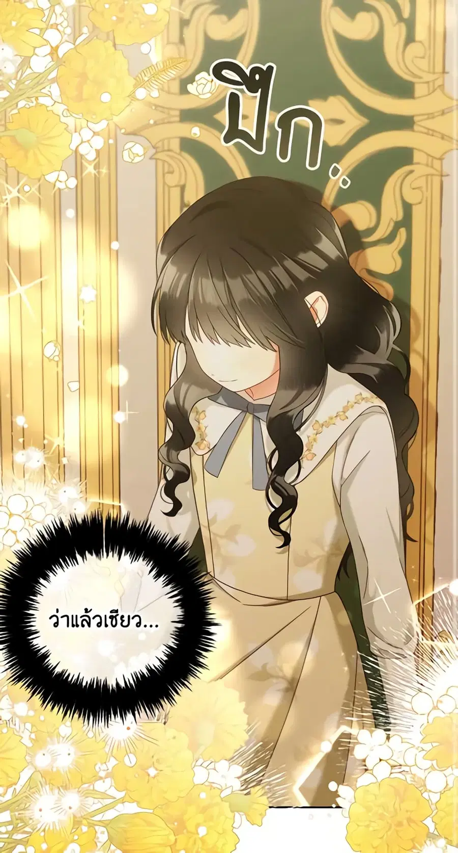 I Will Stick to the Protagonist ตอนที่ 17 หน้า 2
