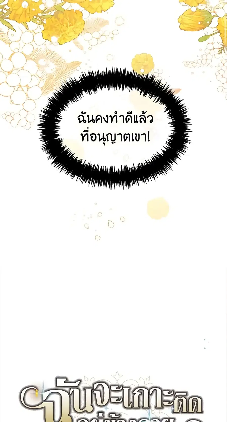 I Will Stick to the Protagonist ตอนที่ 17 หน้า 3