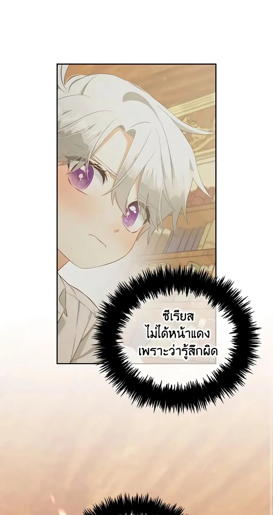 I Will Stick to the Protagonist ตอนที่ 18 หน้า 2