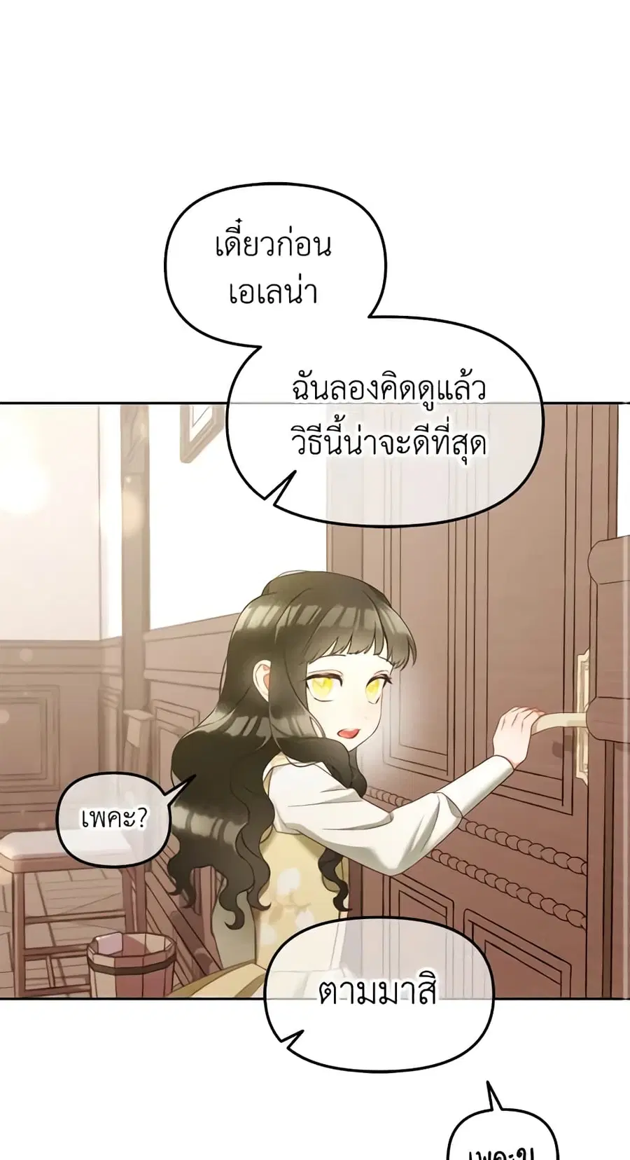 I Will Stick to the Protagonist ตอนที่ 19 หน้า 2