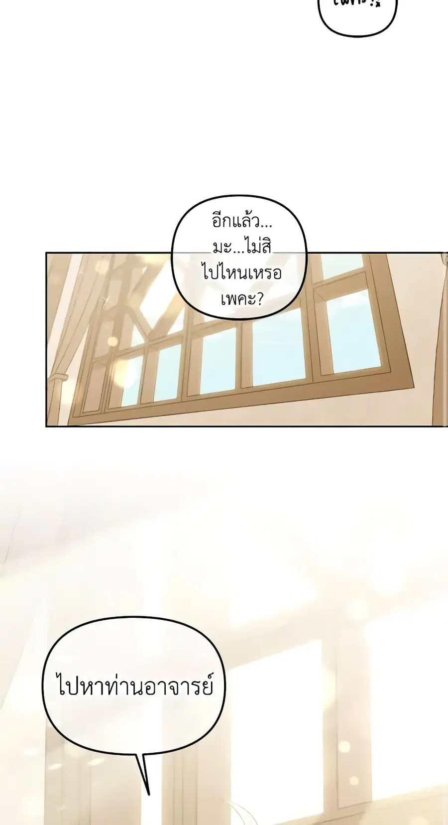 I Will Stick to the Protagonist ตอนที่ 19 หน้า 3