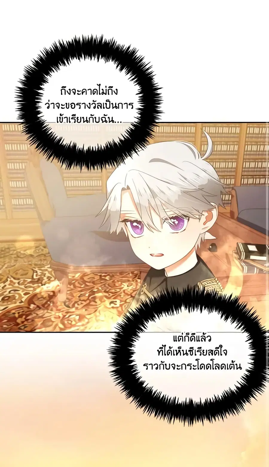 I Will Stick to the Protagonist ตอนที่ 21 หน้า 2