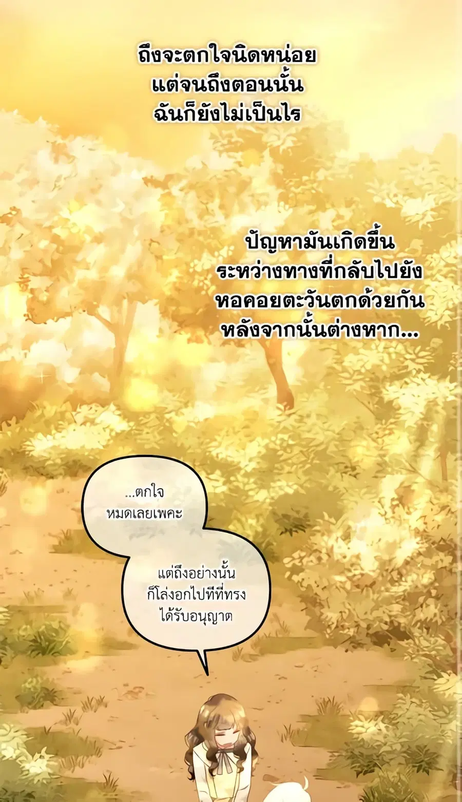 I Will Stick to the Protagonist ตอนที่ 21 หน้า 3