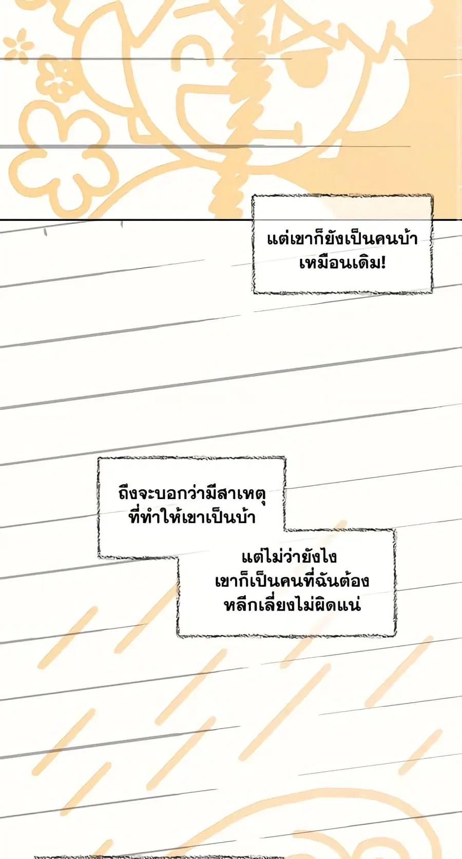 I Will Stick to the Protagonist ตอนที่ 22 หน้า 3