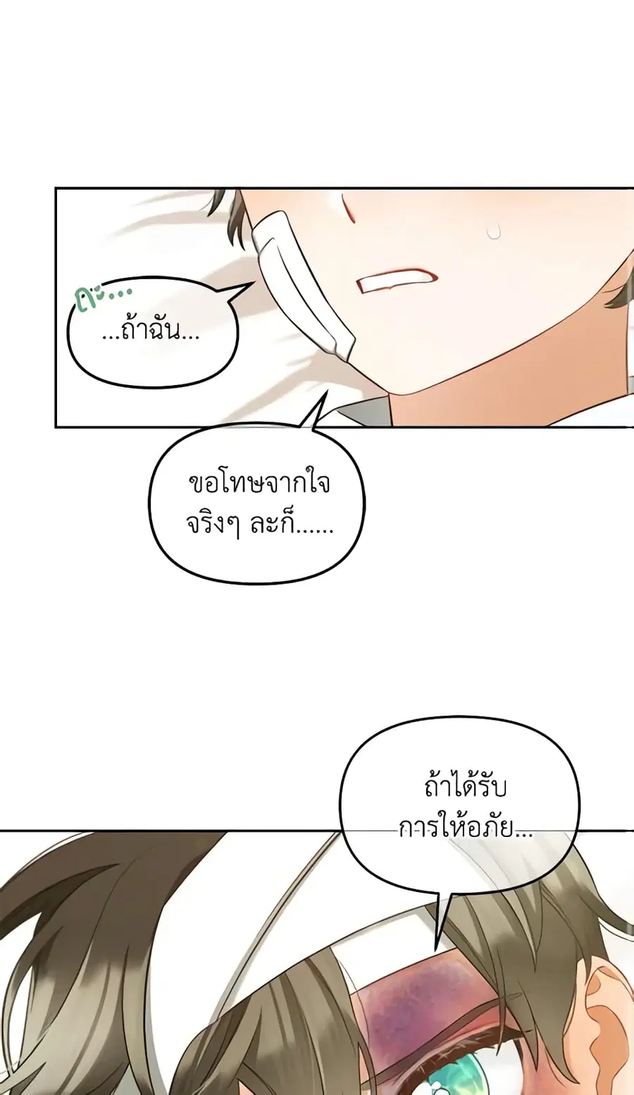 I Will Stick to the Protagonist ตอนที่ 23 หน้า 2